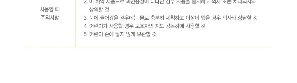 벨레다 어린이 치약 50ML 상세페이지 49