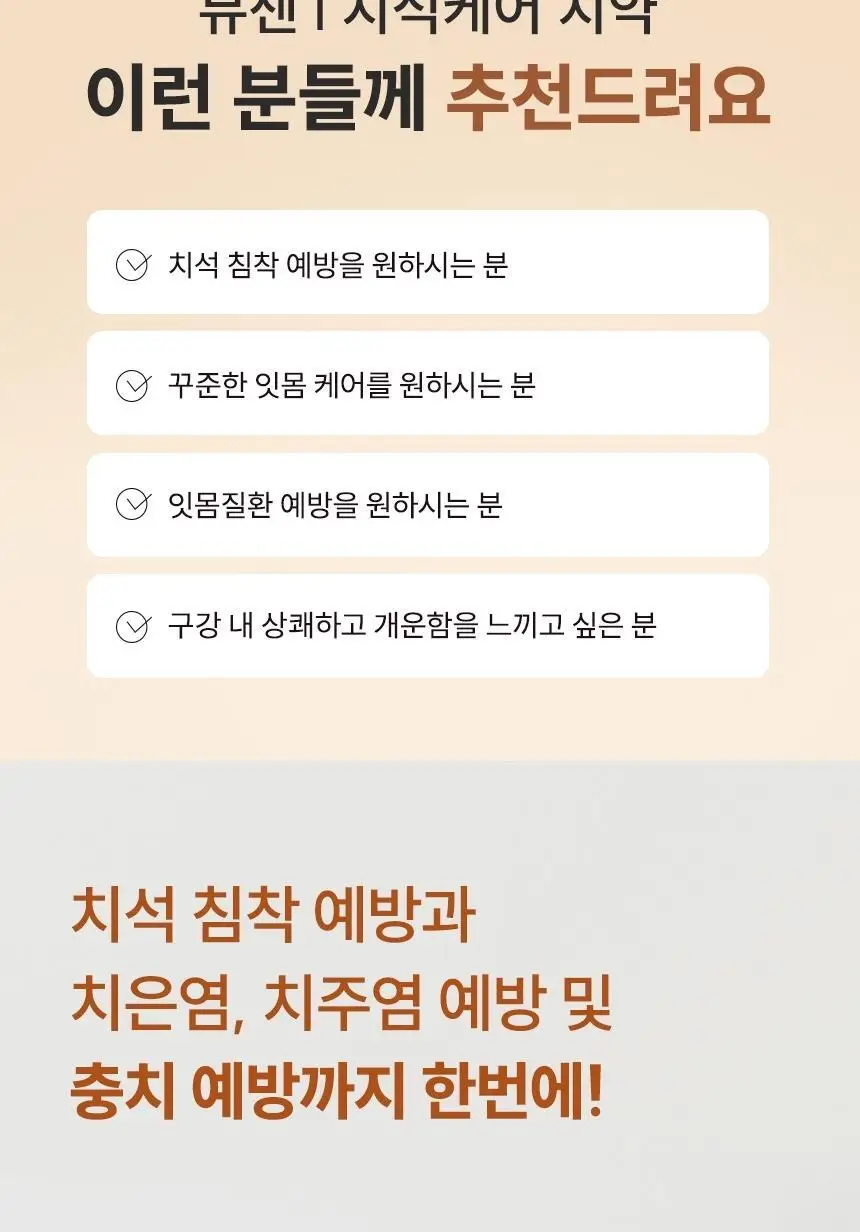 뷰센I 치석케어 치약 120g 상세페이지 3