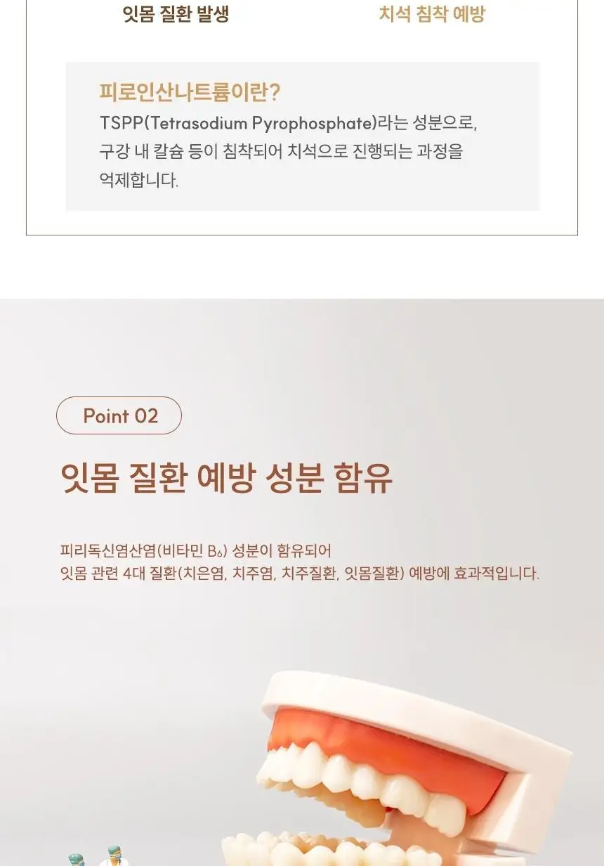 뷰센I 치석케어 치약 120g 상세페이지 7