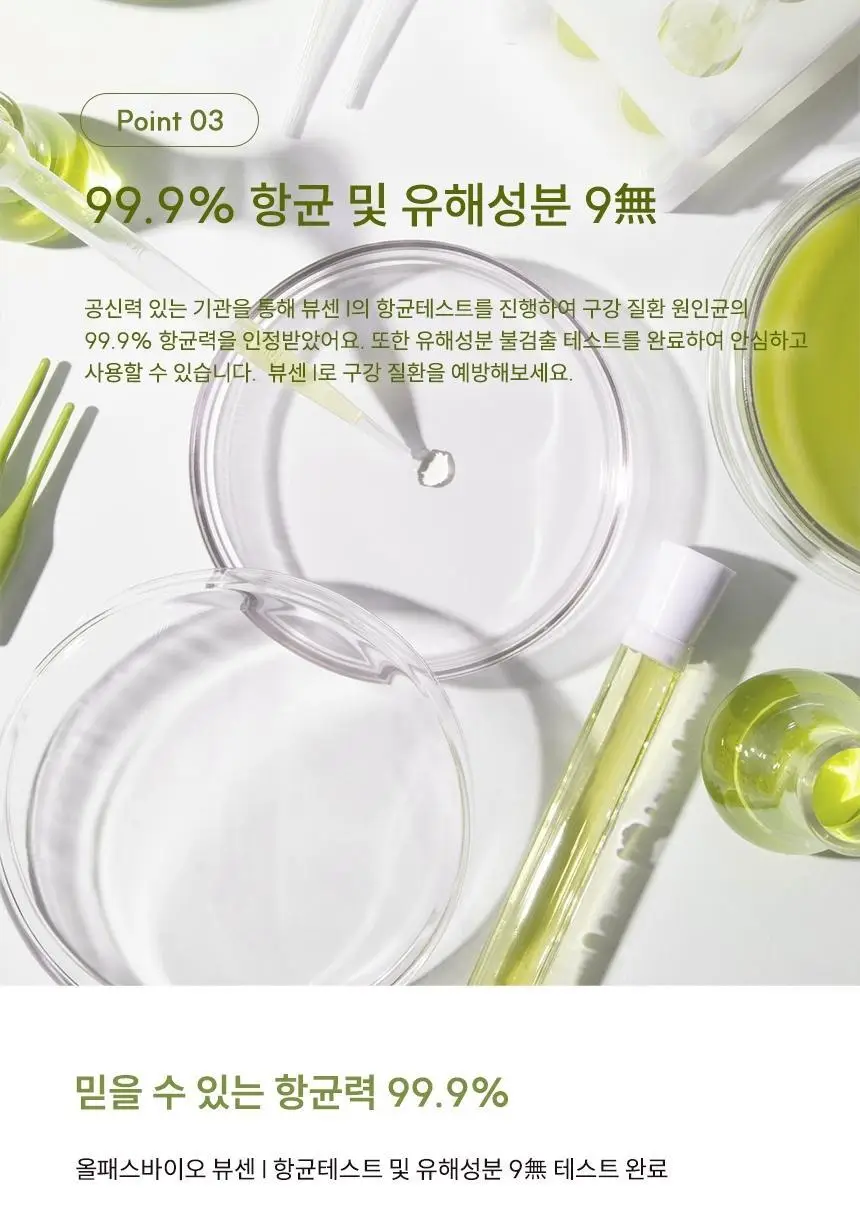 뷰센I 치석케어 치약 120g 상세페이지 9