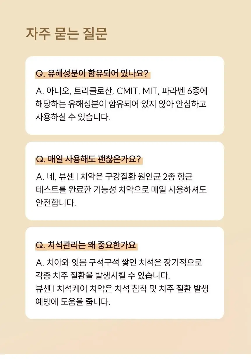 뷰센I 치석케어 치약 120g 상세페이지 13