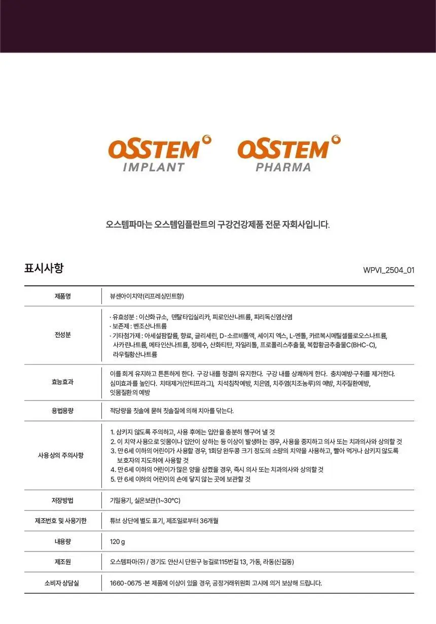 뷰센I 치석케어 치약 120g 상세페이지 18