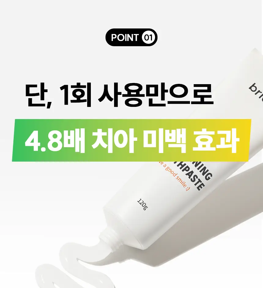 브리올 미백보장 프리미엄 미백치약 120g 상세페이지 10