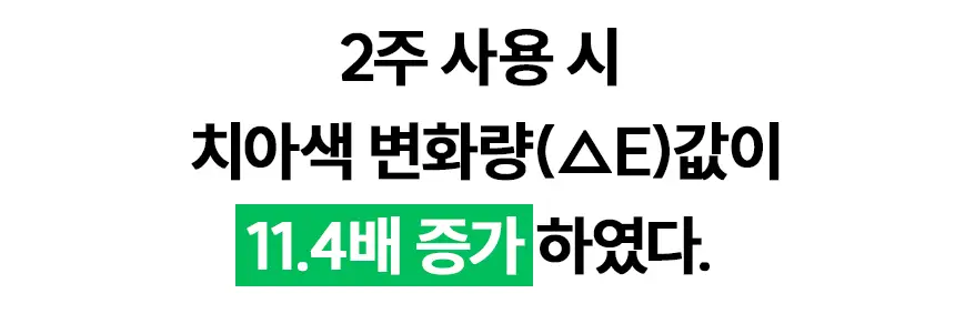 브리올 미백보장 프리미엄 미백치약 120g 상세페이지 14