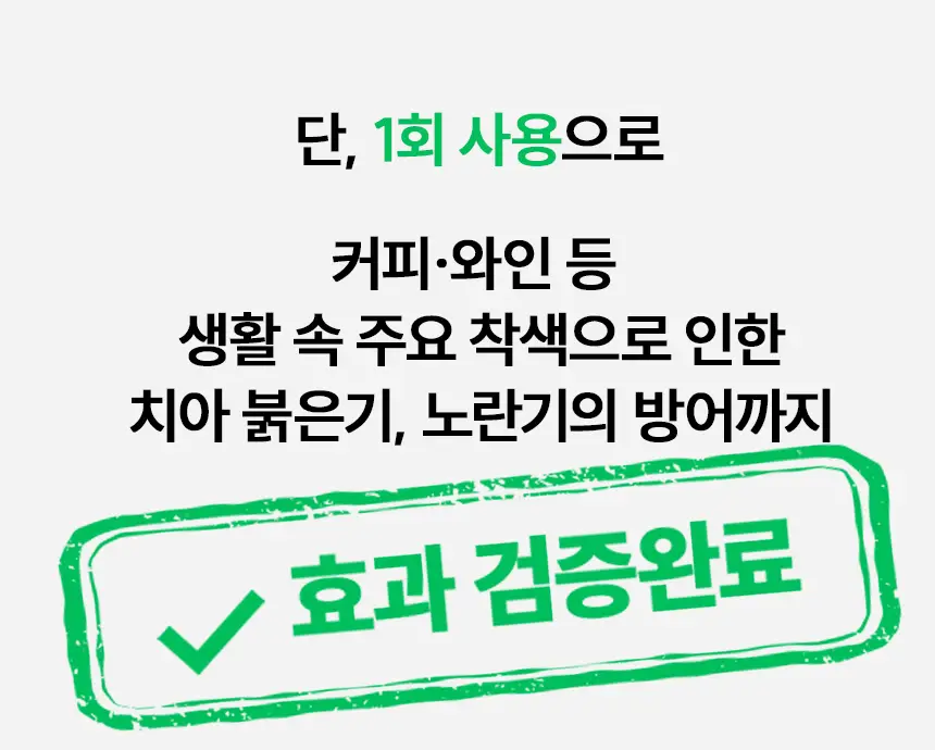 브리올 미백보장 프리미엄 미백치약 120g 상세페이지 21