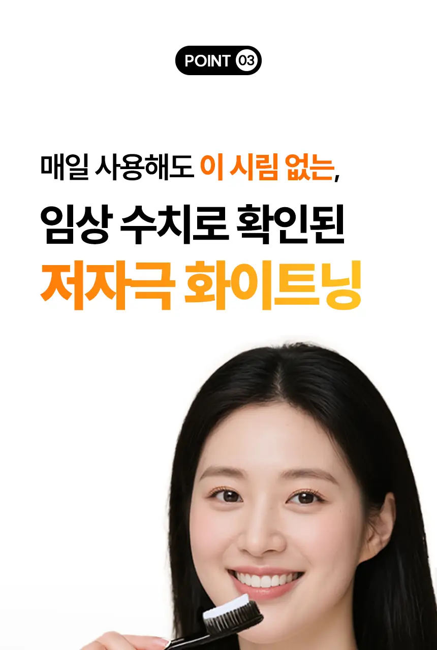 브리올 미백보장 프리미엄 미백치약 120g 상세페이지 25