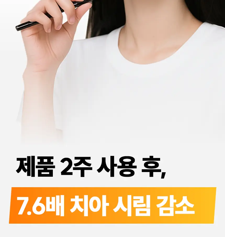 브리올 미백보장 프리미엄 미백치약 120g 상세페이지 26