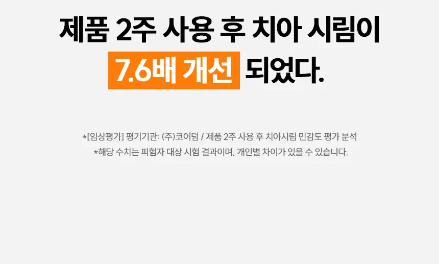 브리올 미백보장 프리미엄 미백치약 120g 상세페이지 30