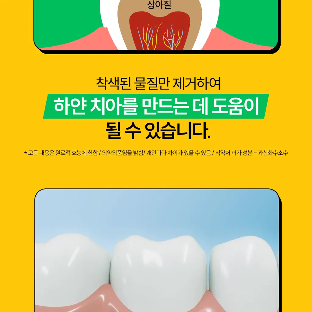 브리올 미백보장 프리미엄 미백치약 120g 상세페이지 42