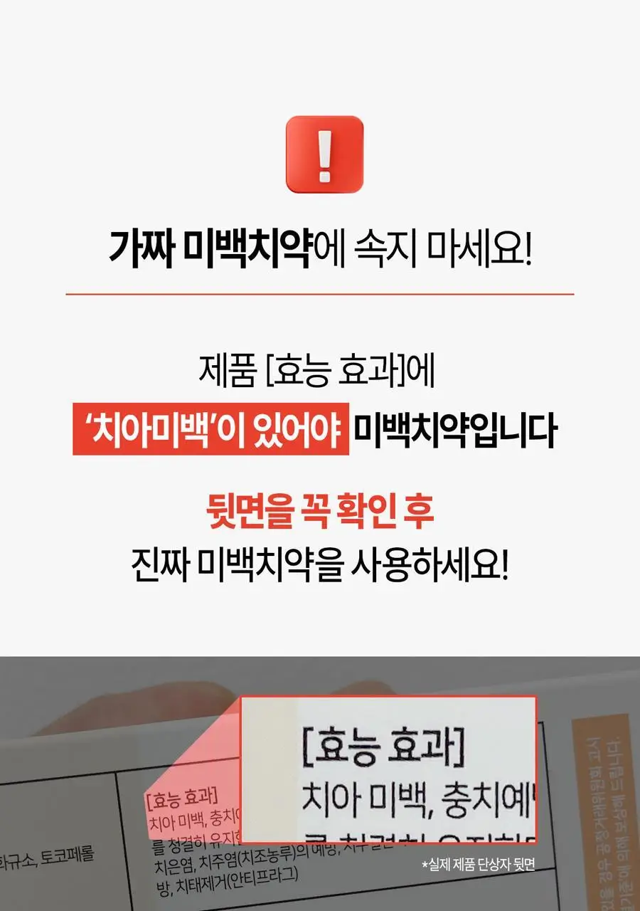 브리올 미백보장 프리미엄 미백치약 120g 상세페이지 44