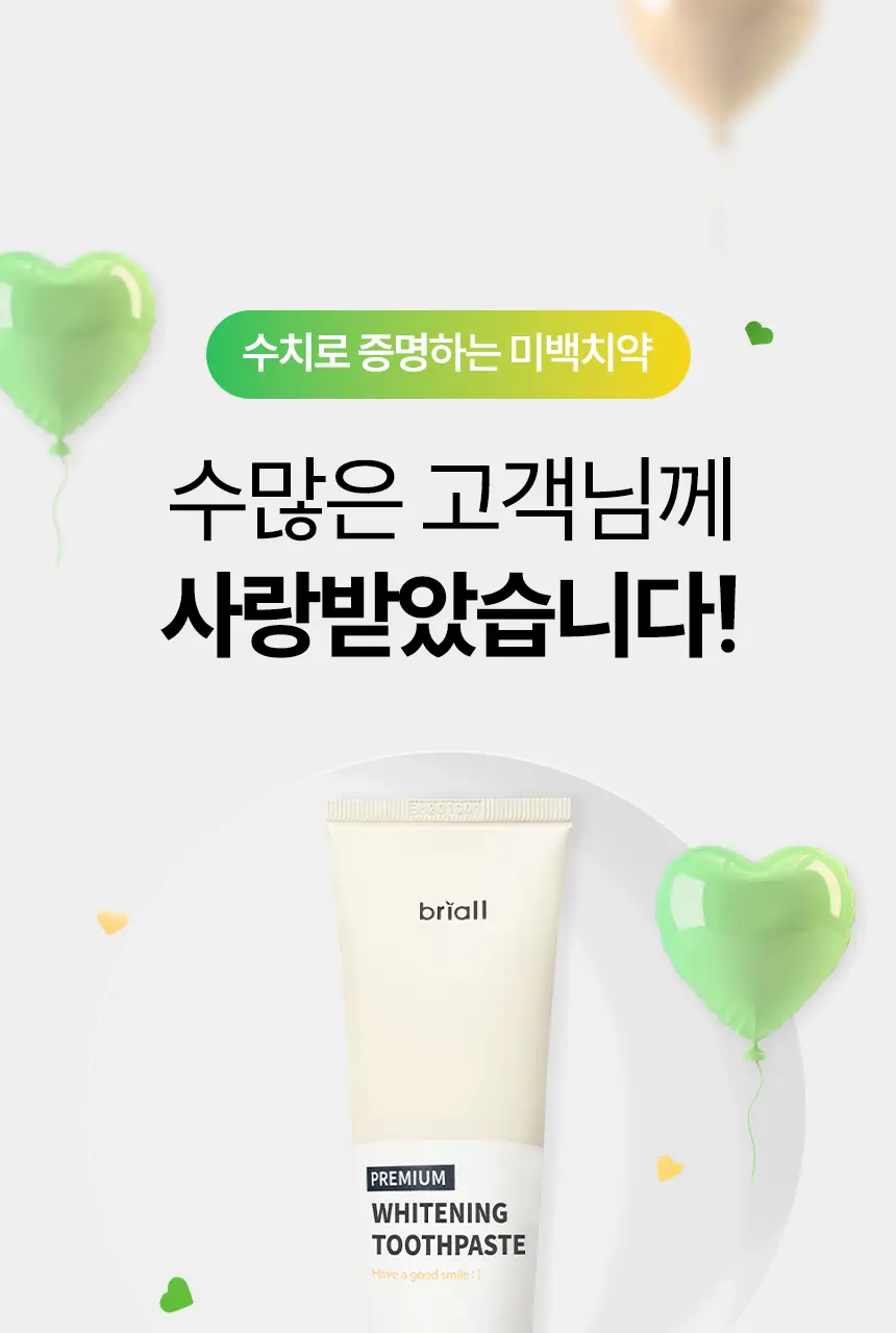 브리올 미백보장 프리미엄 미백치약 120g 상세페이지 48