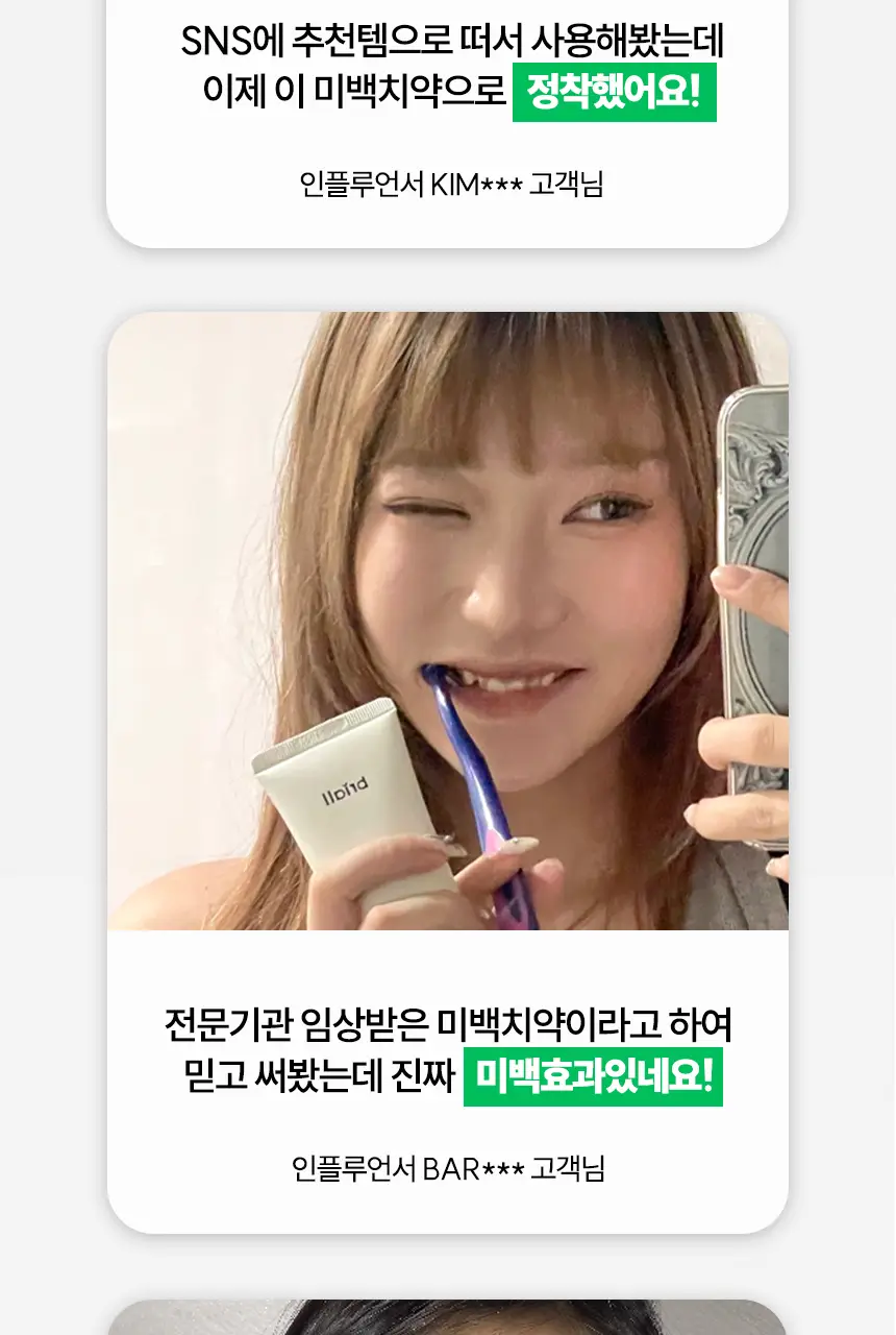 브리올 미백보장 프리미엄 미백치약 120g 상세페이지 51