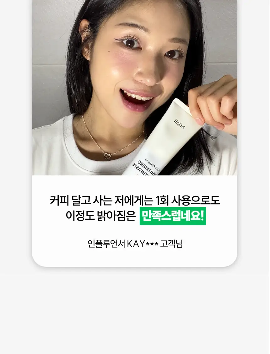 브리올 미백보장 프리미엄 미백치약 120g 상세페이지 52