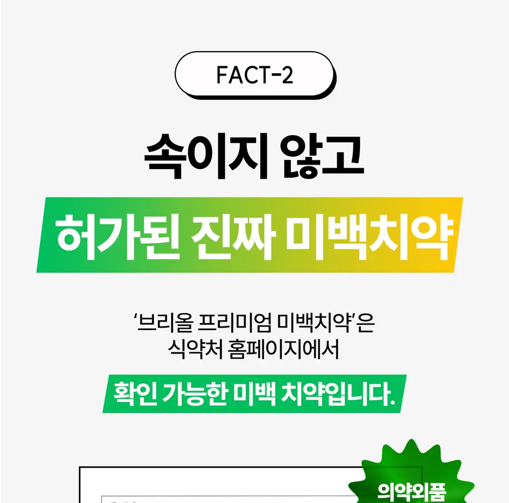 브리올 미백보장 프리미엄 미백치약 120g 상세페이지 53