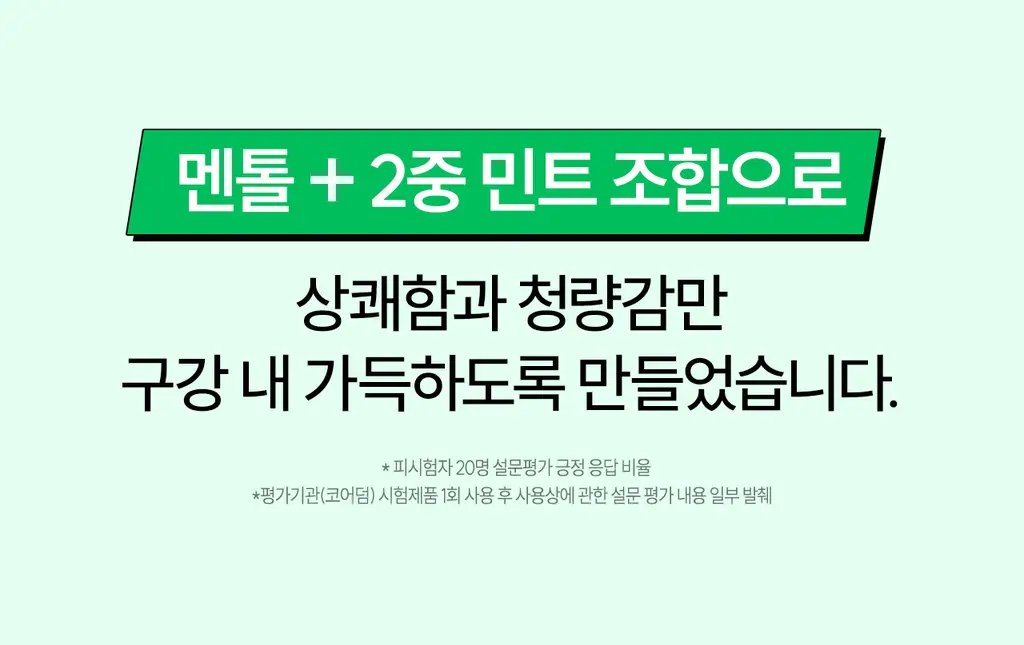 브리올 미백보장 프리미엄 미백치약 120g 상세페이지 62
