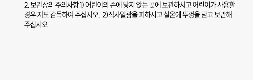 브리올 미백보장 프리미엄 미백치약 120g 상세페이지 73