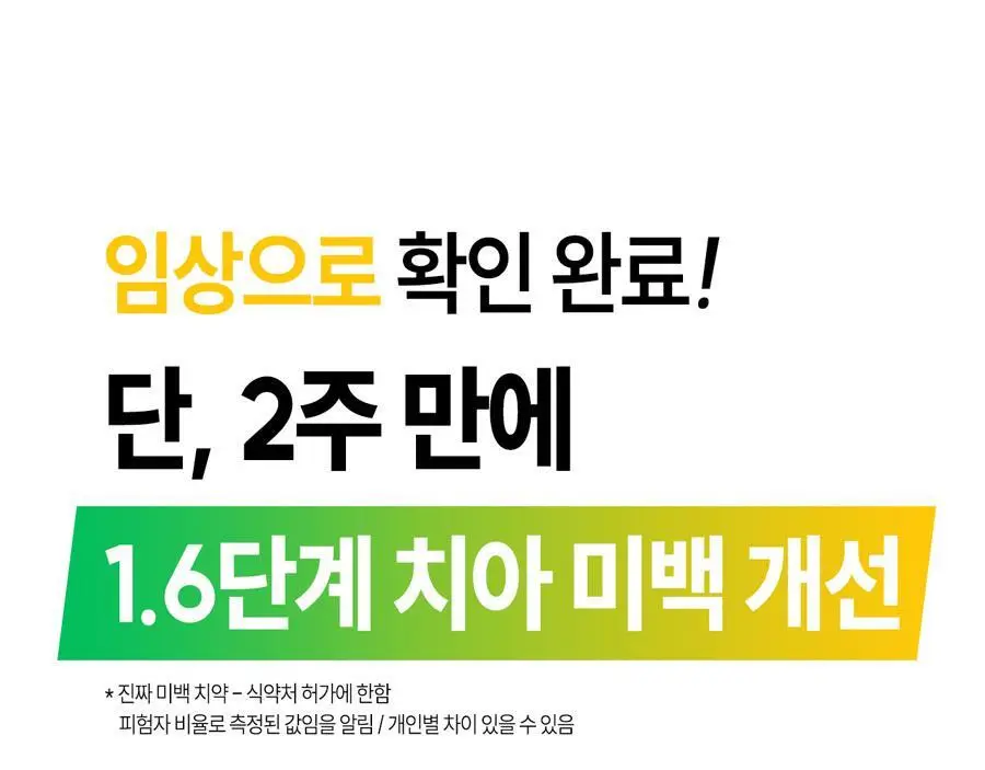 브리올 미백보장 프리미엄 치약&칫솔 세트 상세페이지 4