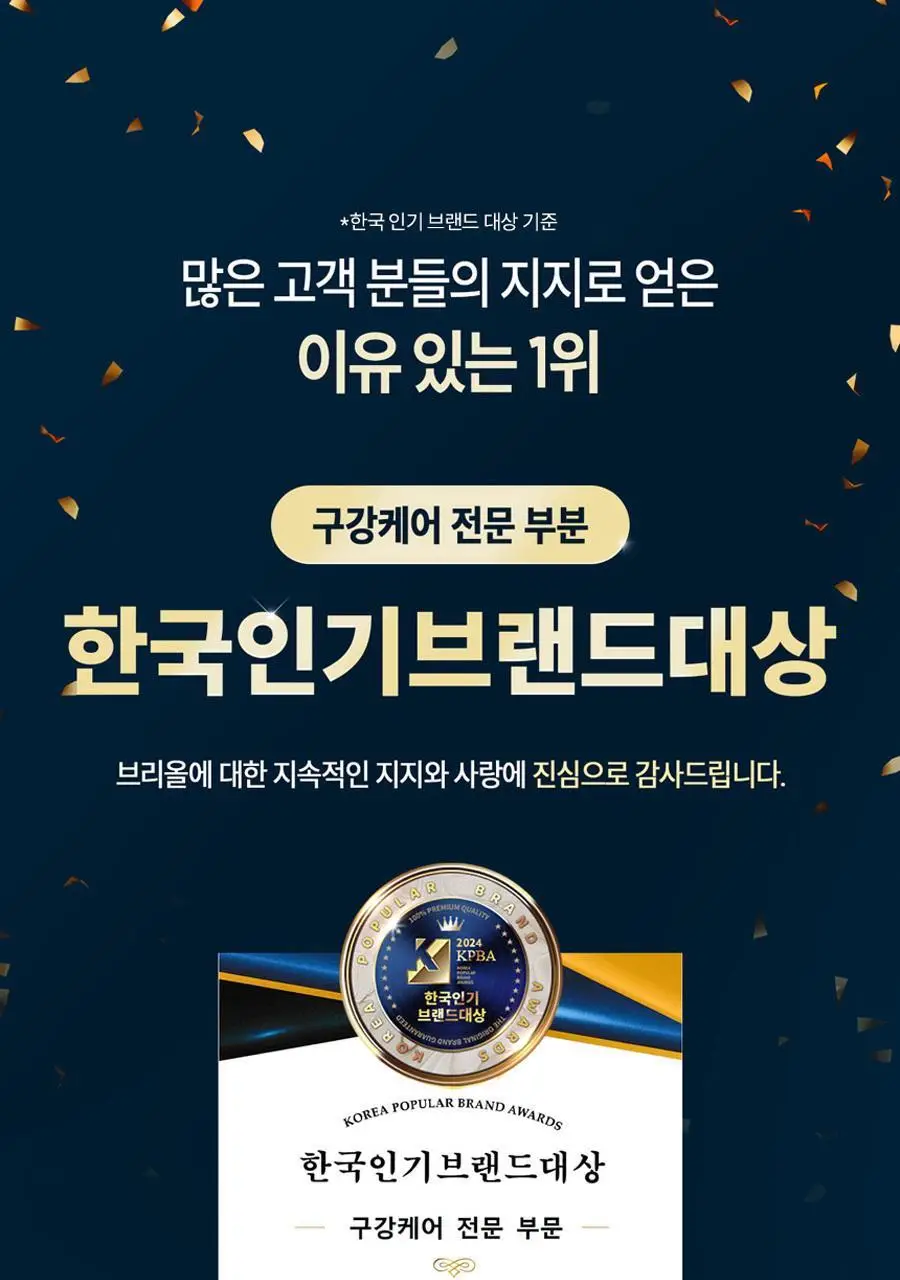 브리올 미백보장 프리미엄 치약&칫솔 세트 상세페이지 23