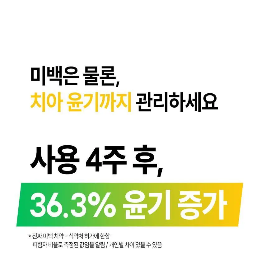 브리올 미백보장 프리미엄 치약&칫솔 세트 상세페이지 25