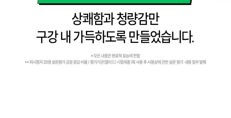 브리올 미백보장 프리미엄 치약&칫솔 세트 상세페이지 43
