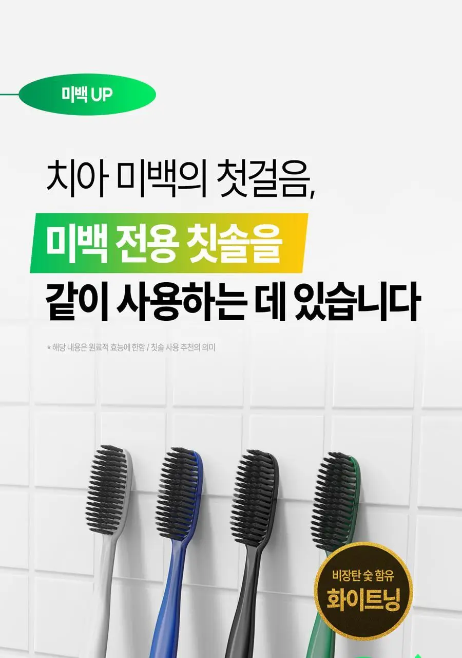 브리올 미백보장 프리미엄 치약&칫솔 세트 상세페이지 46