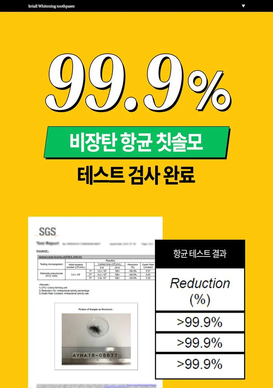 브리올 미백보장 프리미엄 치약&칫솔 세트 상세페이지 54