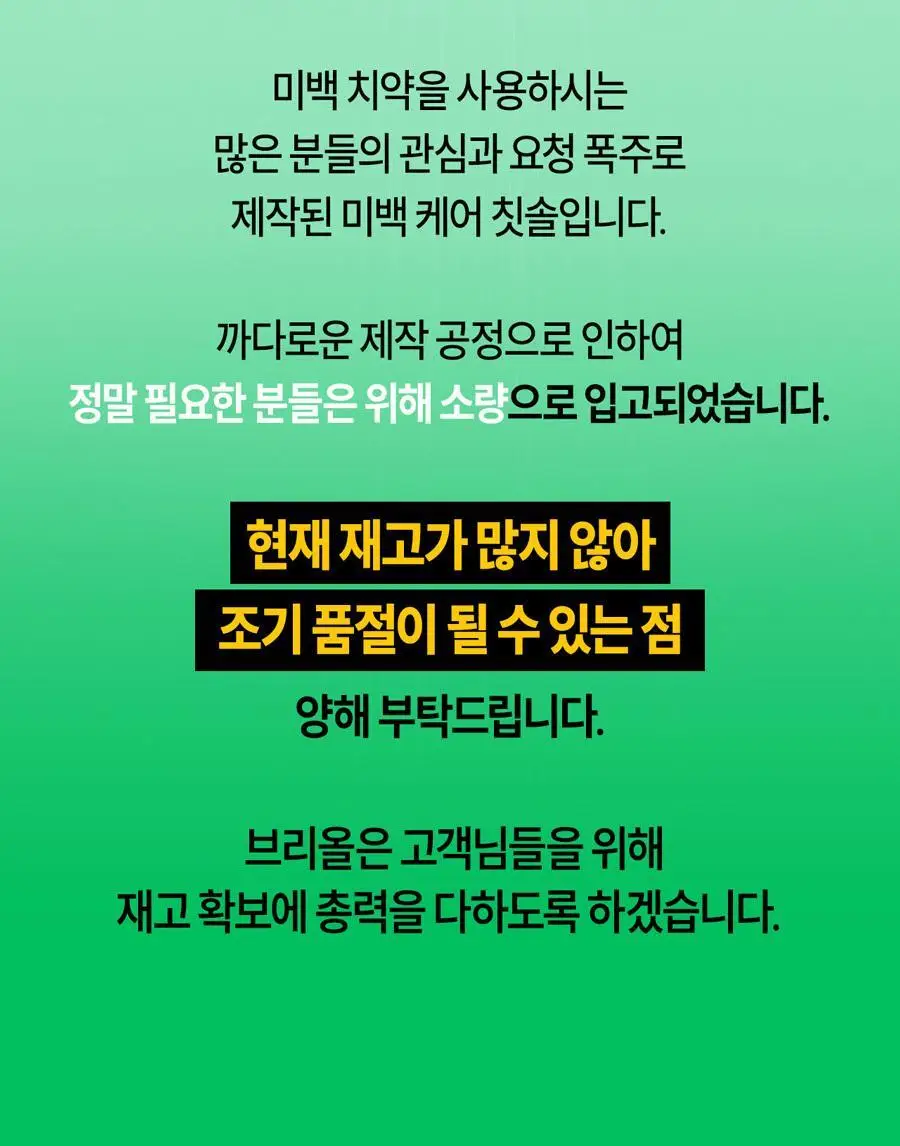 브리올 미백보장 프리미엄 치약&칫솔 세트 상세페이지 60