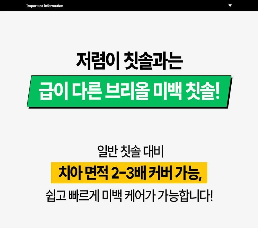 브리올 미백보장 프리미엄 치약&칫솔 세트 상세페이지 64