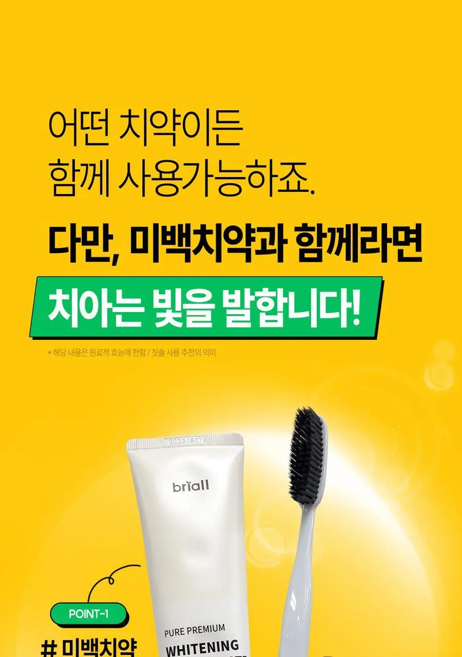 브리올 미백보장 프리미엄 치약&칫솔 세트 상세페이지 69