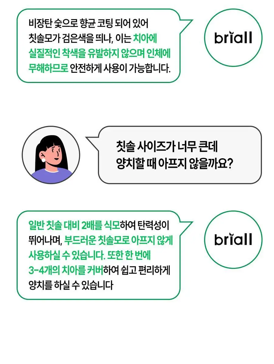 브리올 미백보장 프리미엄 치약&칫솔 세트 상세페이지 72