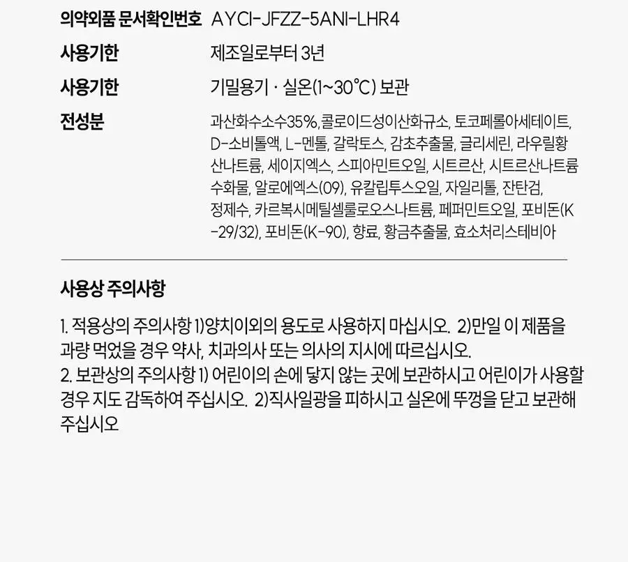 브리올 미백보장 프리미엄 치약&칫솔 세트 상세페이지 80