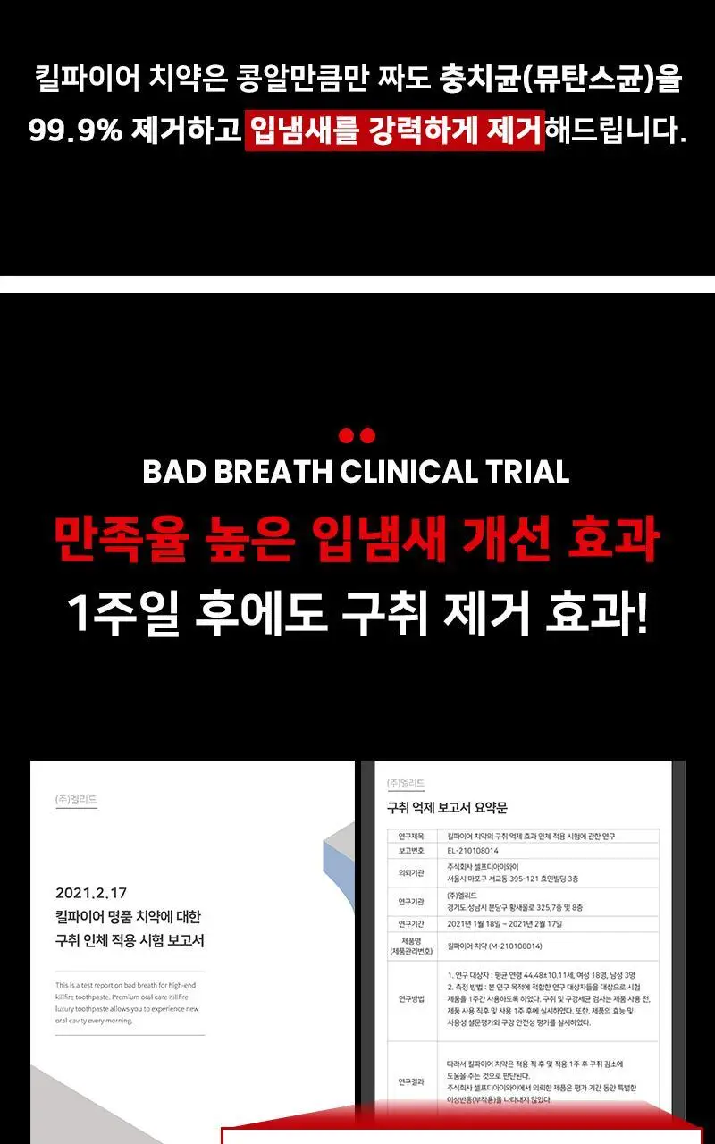 빠이러스 킬파이어 치약 상세페이지 11