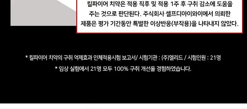 빠이러스 킬파이어 치약 상세페이지 12