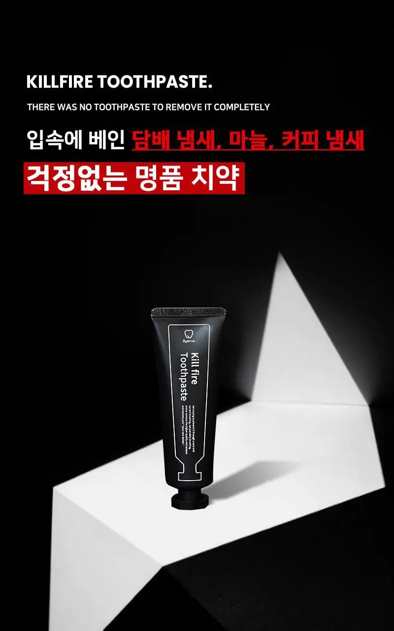 빠이러스 킬파이어 치약 상세페이지 13