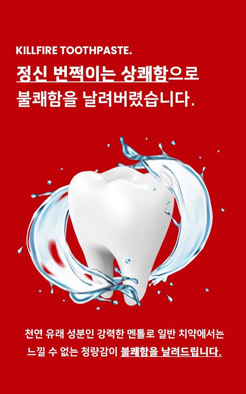 빠이러스 킬파이어 치약 상세페이지 15