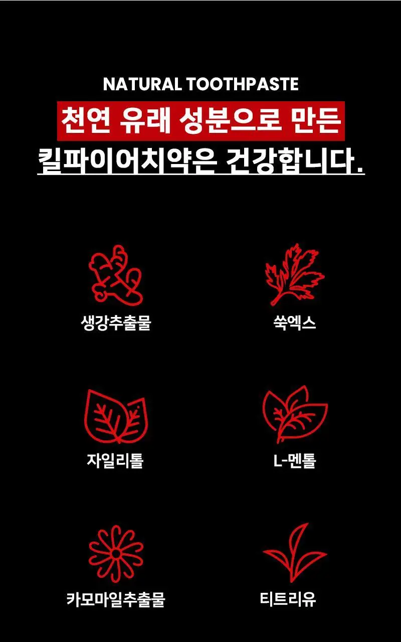 빠이러스 킬파이어 치약 상세페이지 17