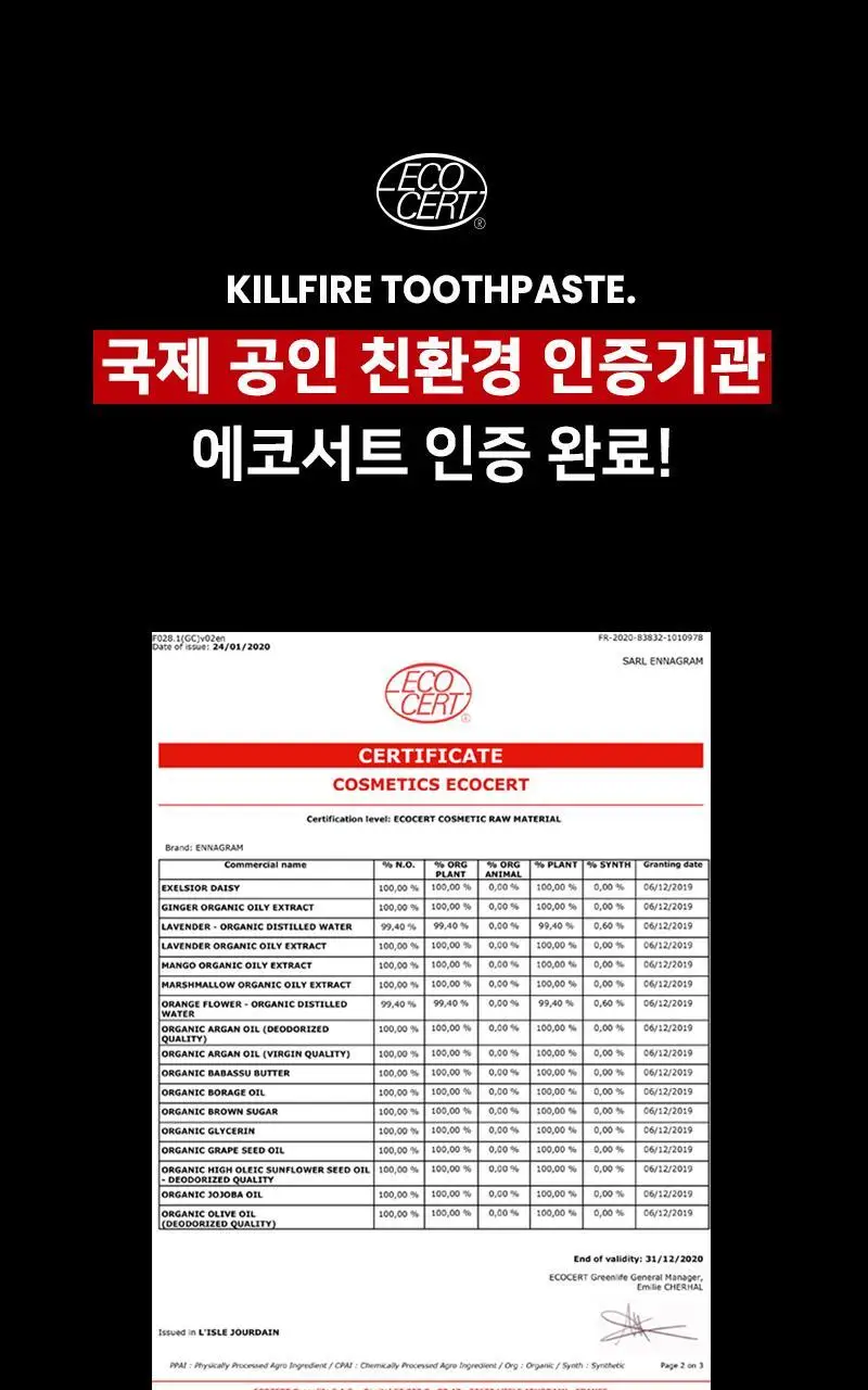 빠이러스 킬파이어 치약 상세페이지 19