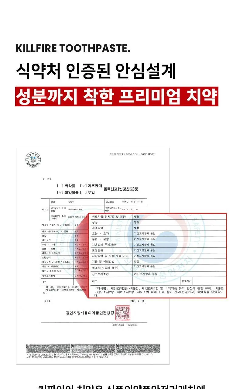 빠이러스 킬파이어 치약 상세페이지 21