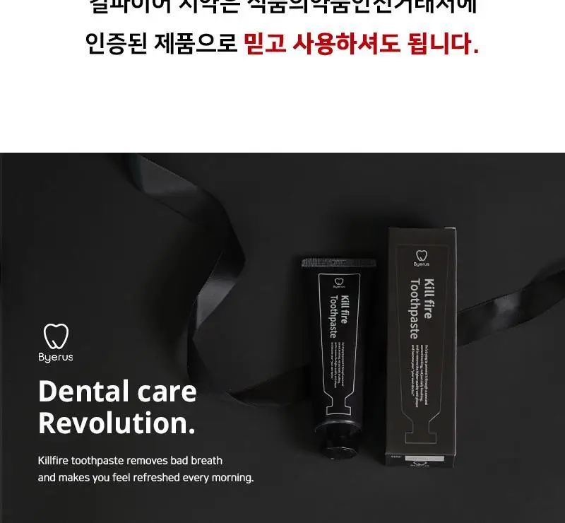빠이러스 킬파이어 치약 상세페이지 22