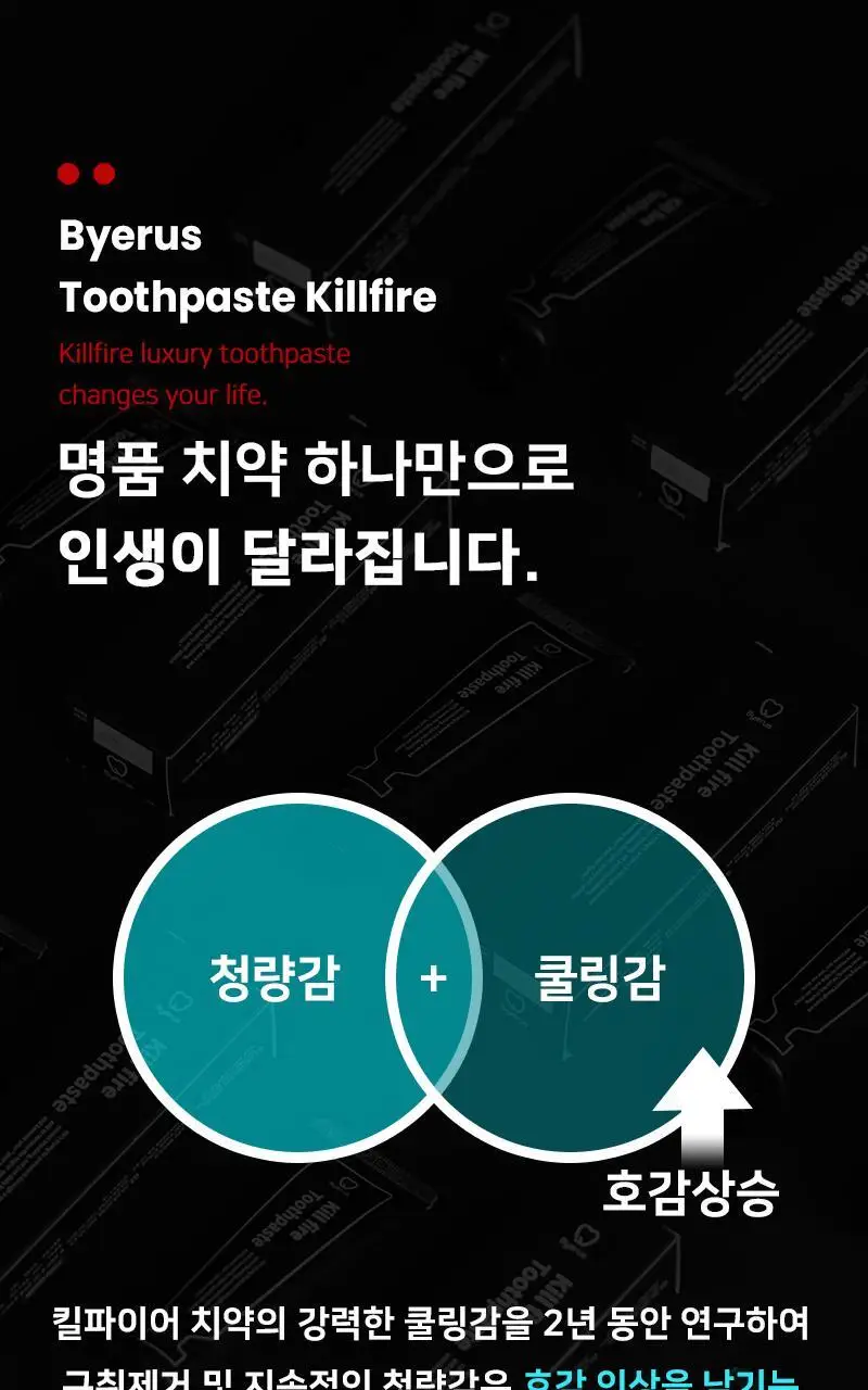 빠이러스 킬파이어 치약 상세페이지 23