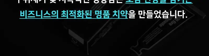 빠이러스 킬파이어 치약 상세페이지 24
