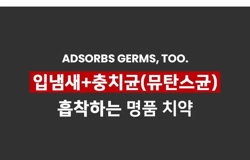 빠이러스 킬파이어 치약 상세페이지 25