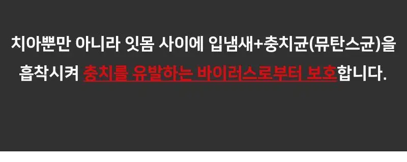 빠이러스 킬파이어 치약 상세페이지 27