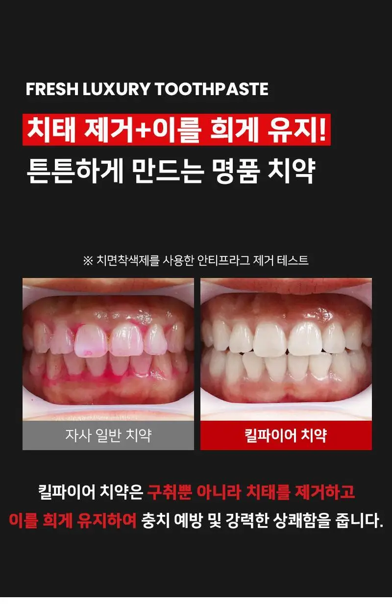 빠이러스 킬파이어 치약 상세페이지 28