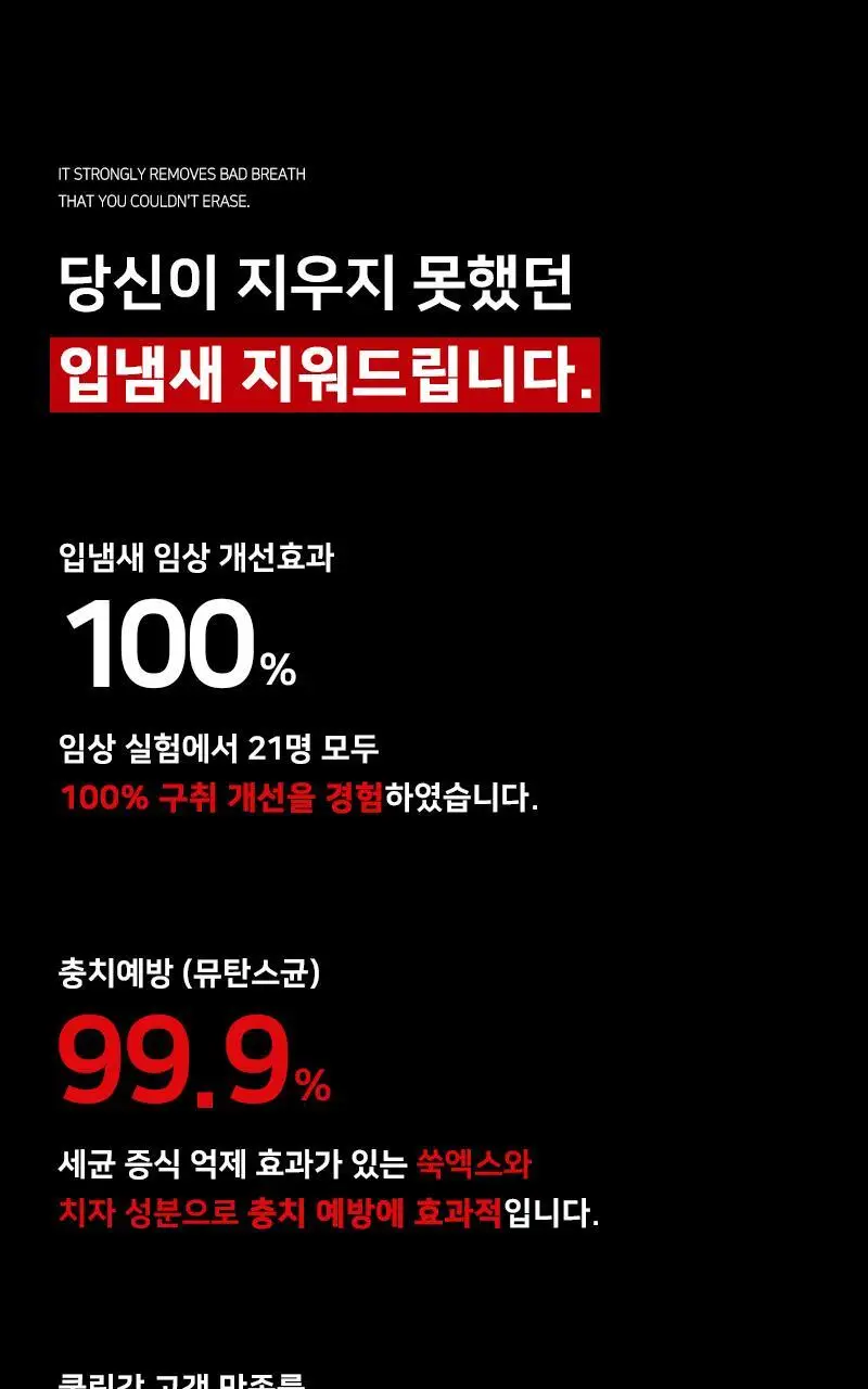 빠이러스 킬파이어 치약 상세페이지 29