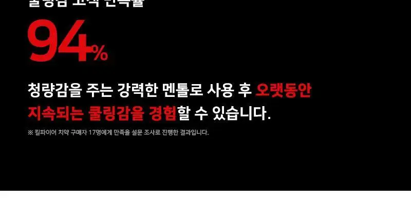 빠이러스 킬파이어 치약 상세페이지 30