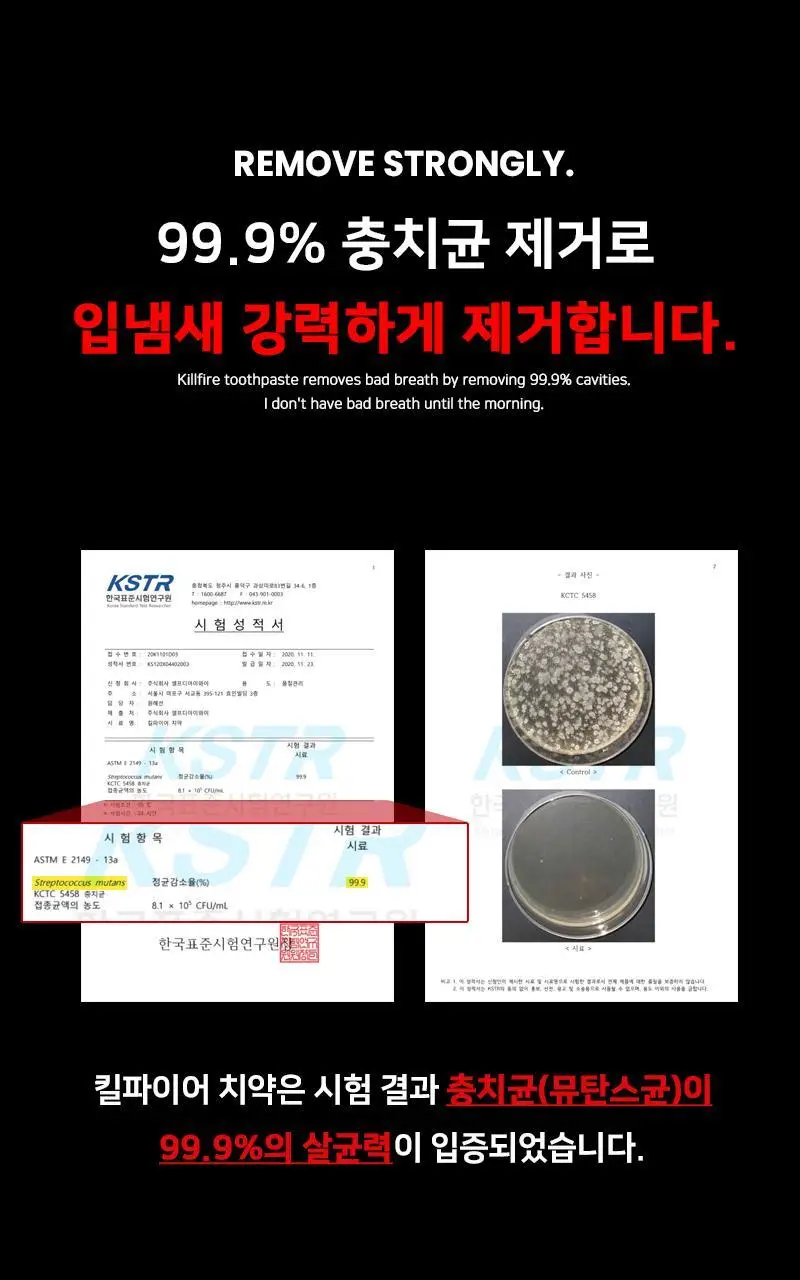 빠이러스 킬파이어 치약 상세페이지 31