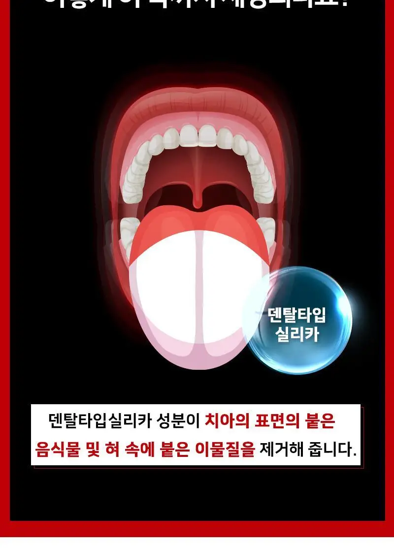 빠이러스 킬파이어 치약 상세페이지 34