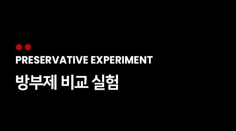 빠이러스 킬파이어 치약 상세페이지 35