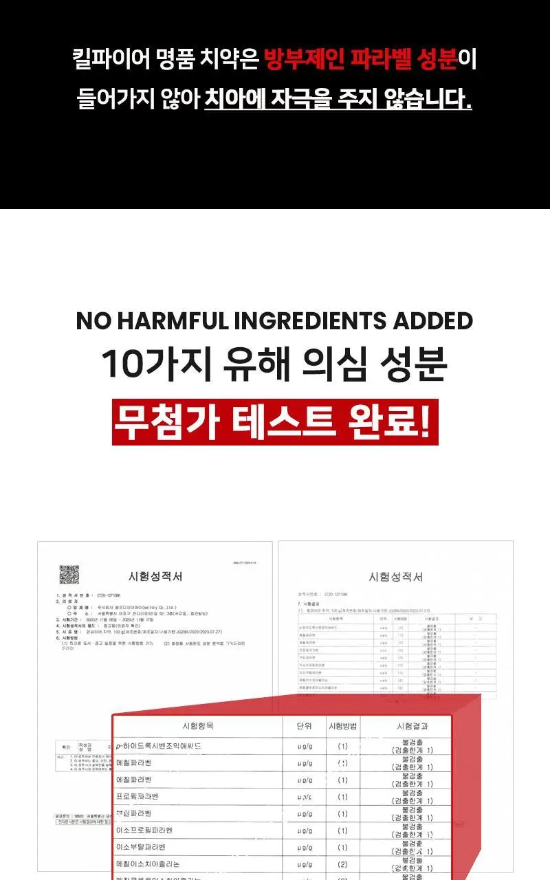빠이러스 킬파이어 치약 상세페이지 37